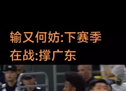 乐鱼官网介绍-广东队备战哈尔滨，决定拿下胜利的简单介绍