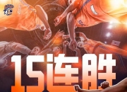 乐鱼体育入口-一击必中！球队关键时刻反扑成功