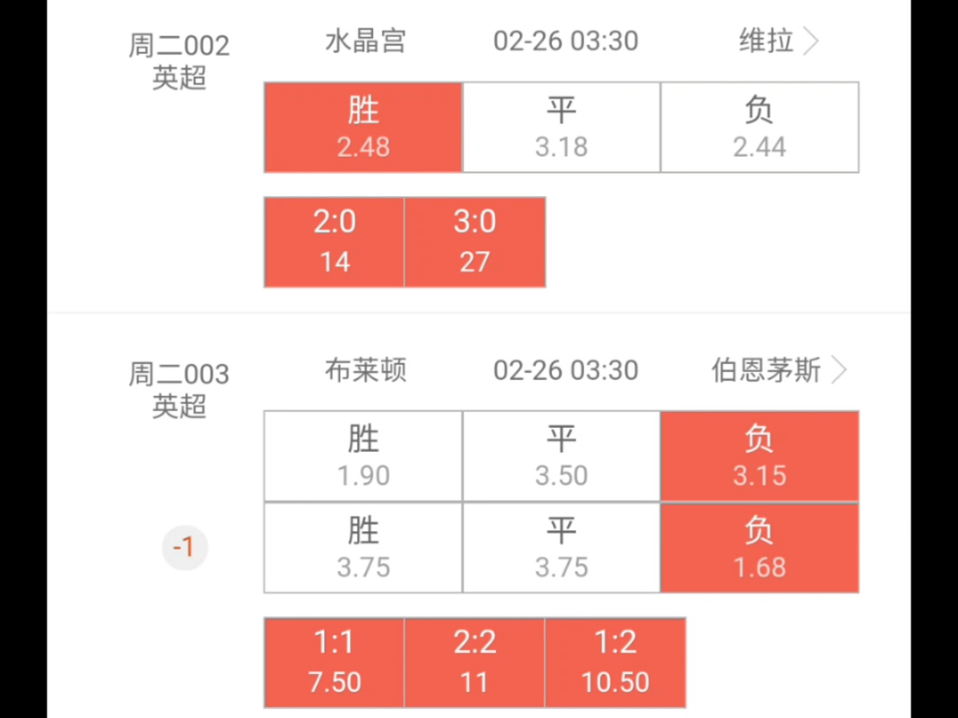 包含水晶宫击败对手，提升积分榜排名的词条