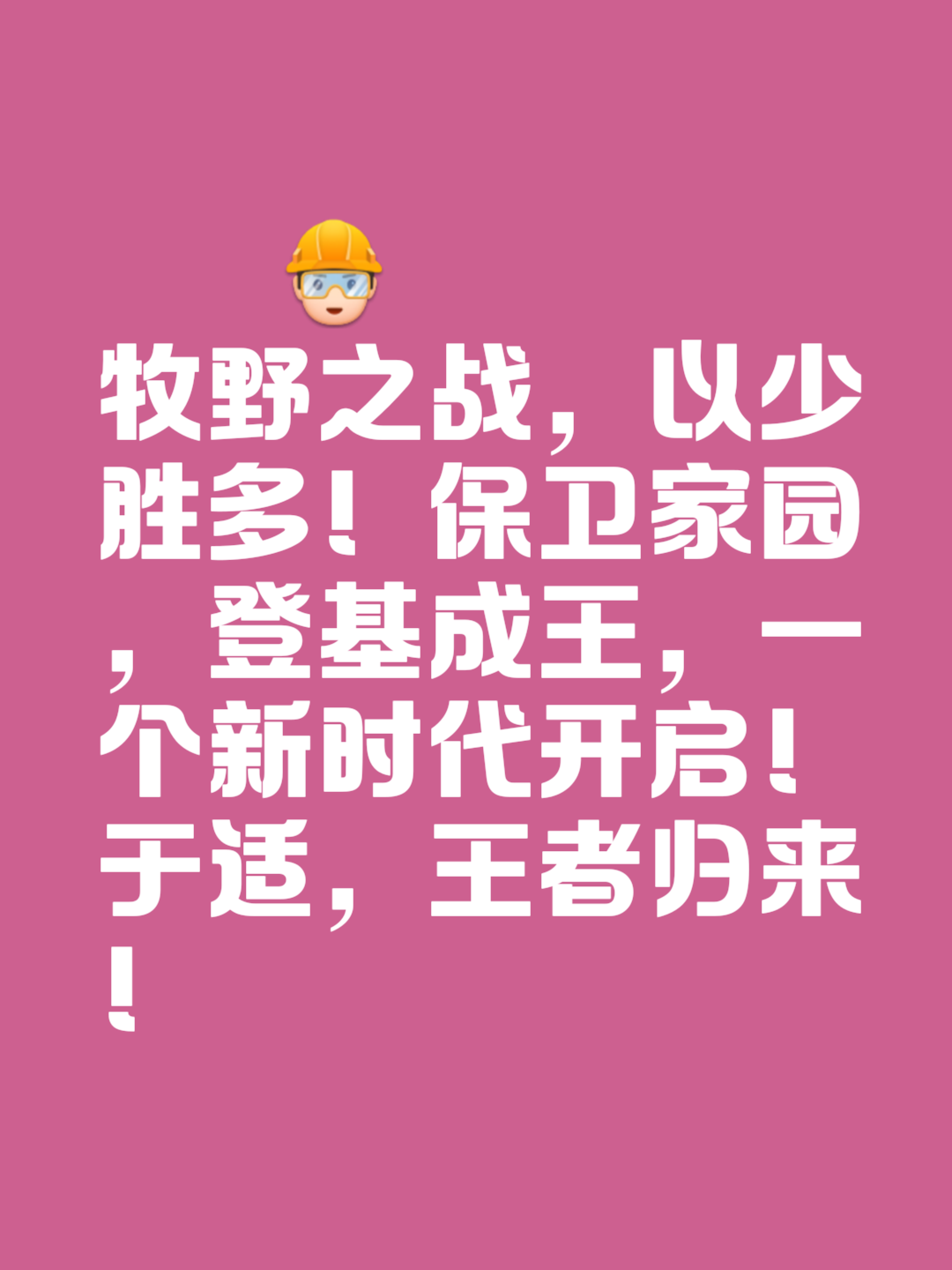 狼堡正努力前行，连番胜利添力于斯的简单介绍
